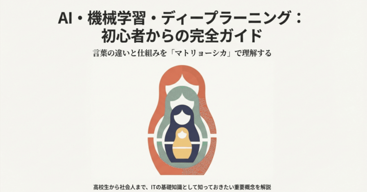 AI・機械学習・ディープラーニング 初心者からの完全ガイド｜rock204