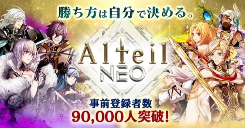個人的に最も胸糞悪いソシャゲ炎上事件 アルテイルneo アルネオマン2号事件 Kamaniwa Note
