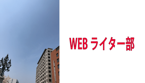 WEBライター篇