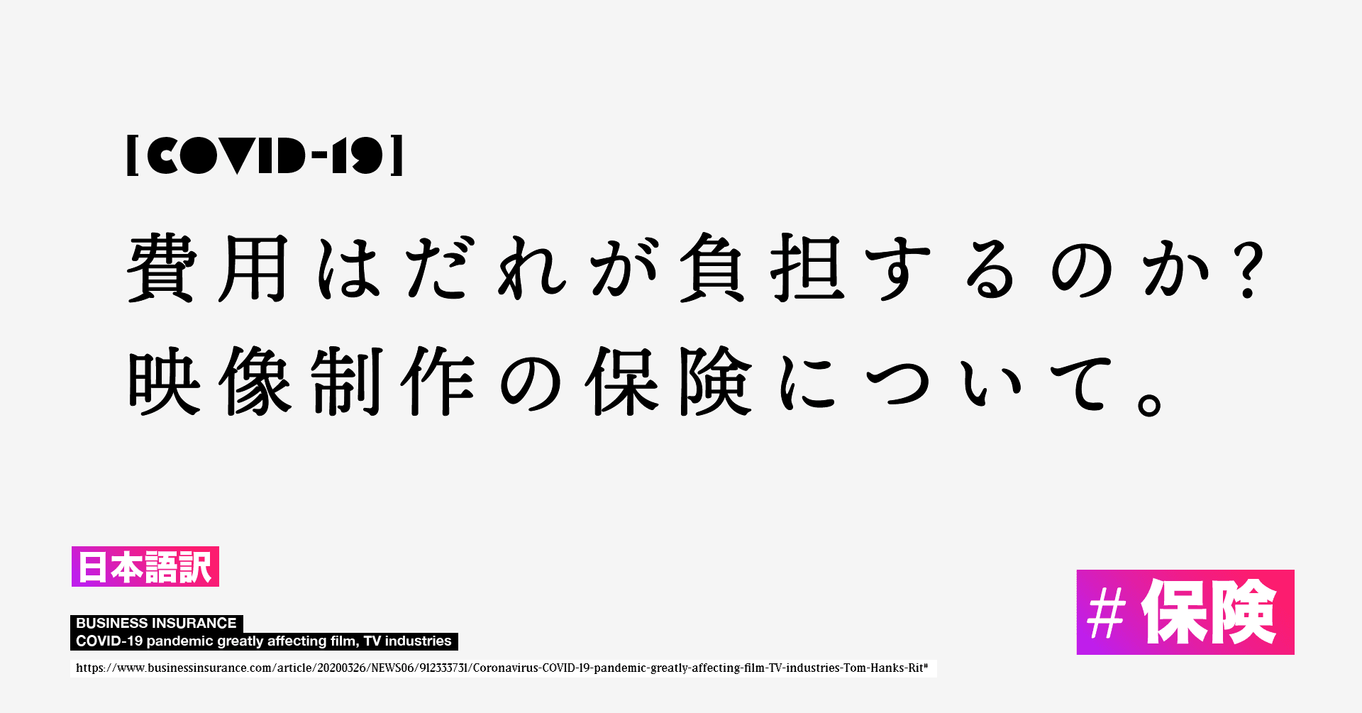 Covid 19 パンデミックは 映画 テレビ産業に大きな影響を与える 日本語訳 Kaz Ohata Note