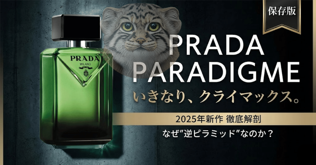 新作】プラダ パラダイム (Prada Paradigme) 徹底レビュー：常識を