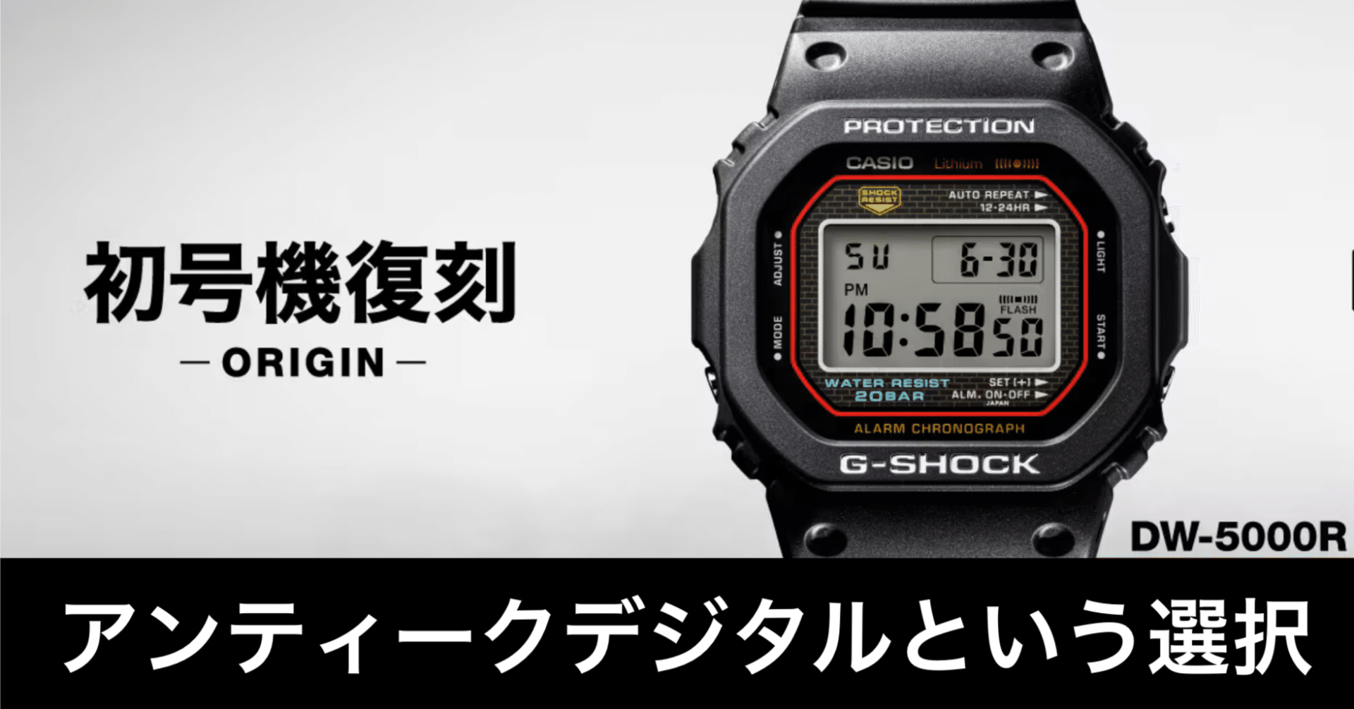 復刻、初代G-SHOCKだ。｜ガジェットはむおっち