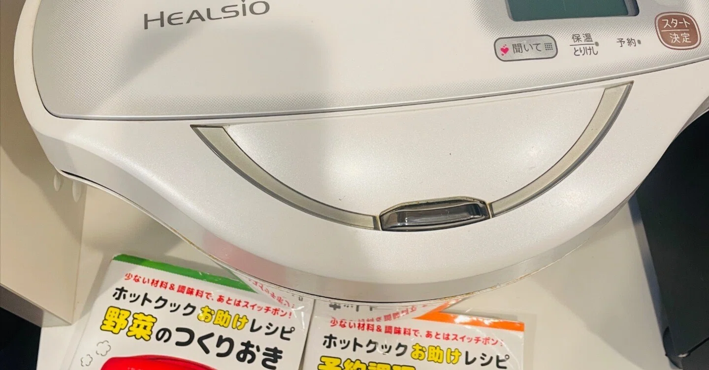 勝間家電のホットクック。一度やめたのに再開フル稼働になった理由