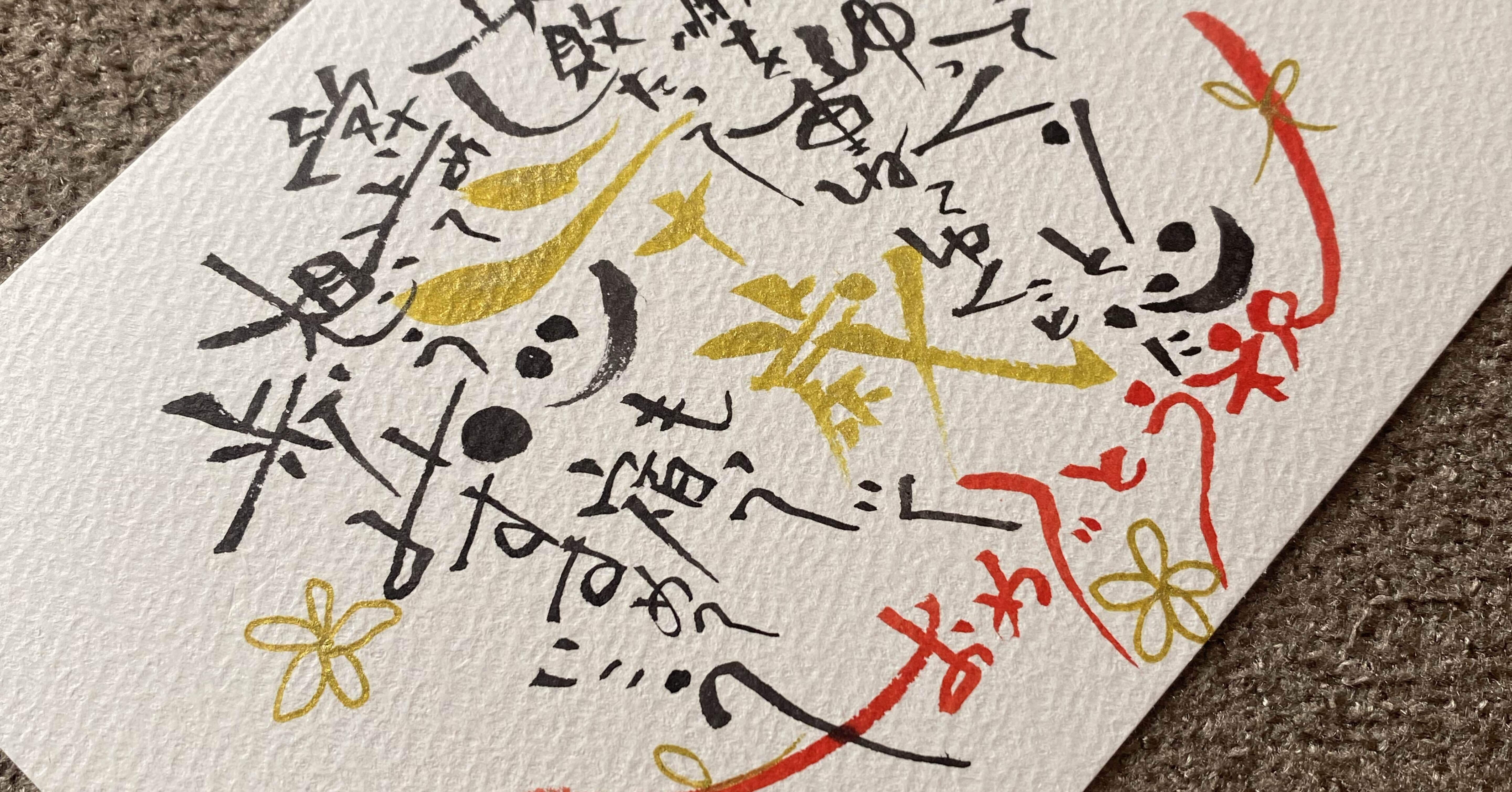 成人の日 おめでとう㊗️ございます｜筆文字アーティスト 己書絵心鈴に