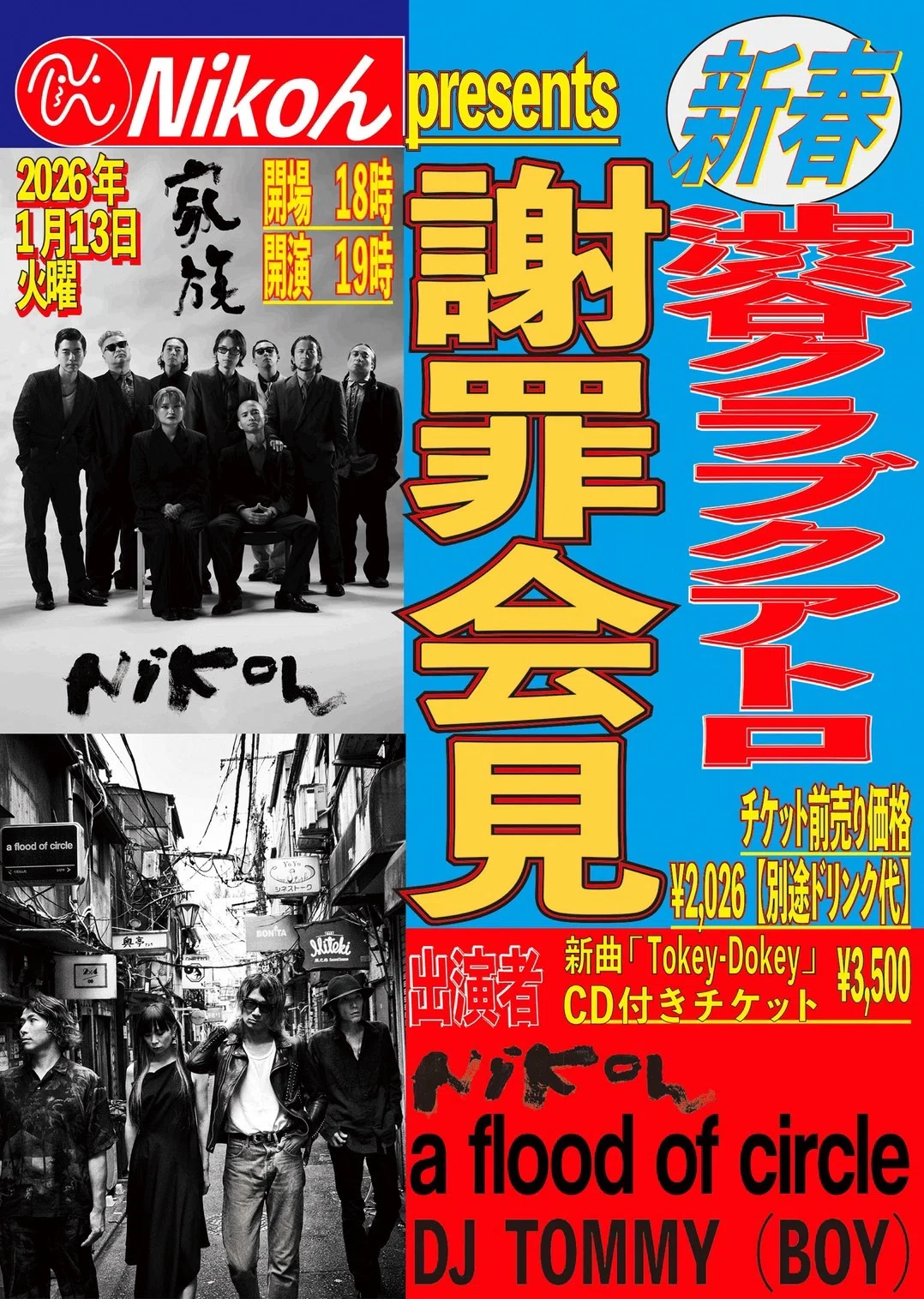 Nikoん pre.「新春！謝罪会見」について。｜Nikoん