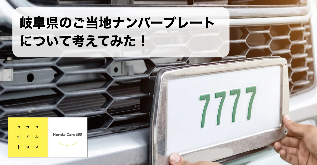 昔の大きなナンバープレート？　53×29cm 岐阜県　各務原 岐阜県には、まだ「ご当地ナンバープレート」がない。──だからこそ