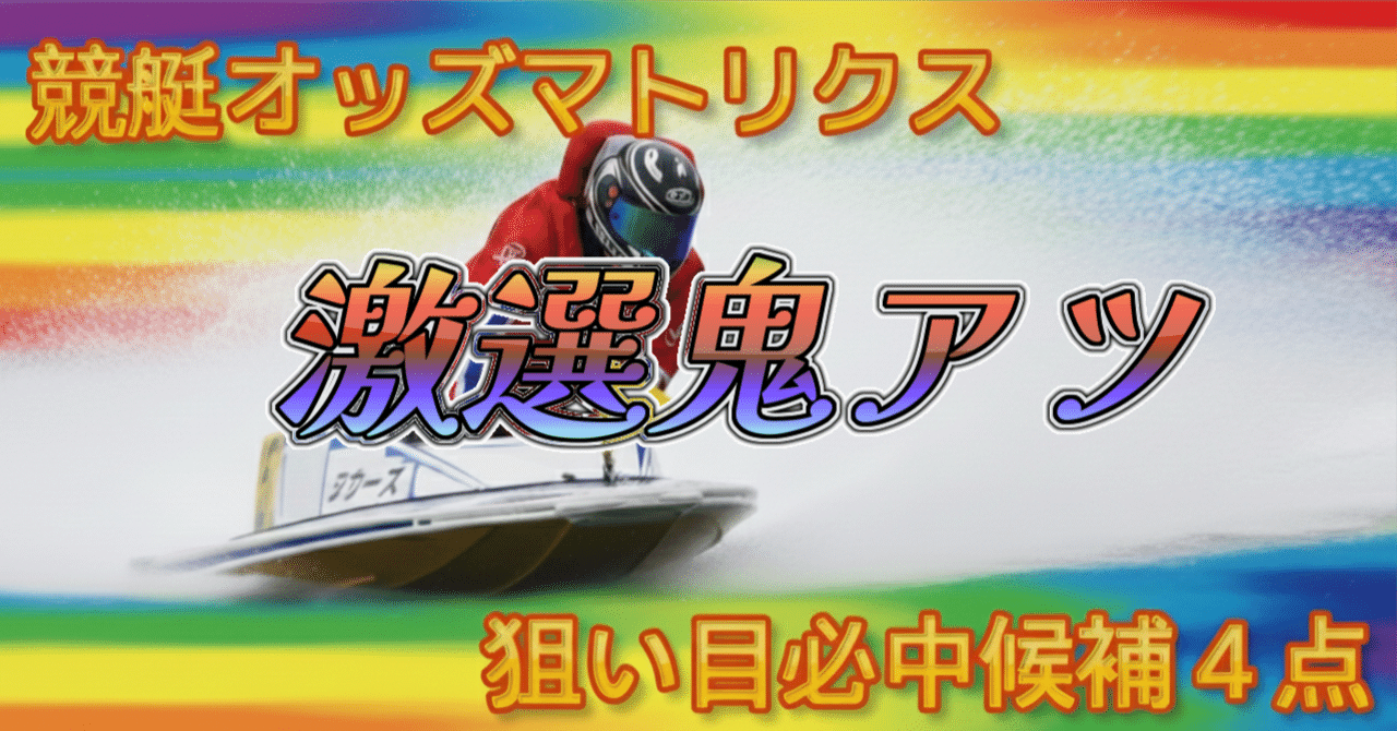🔒💎 超プレミアム解析 💎🔒◤ 1/12 芦屋初日 ━ 7R～9R ◢🚤今日
