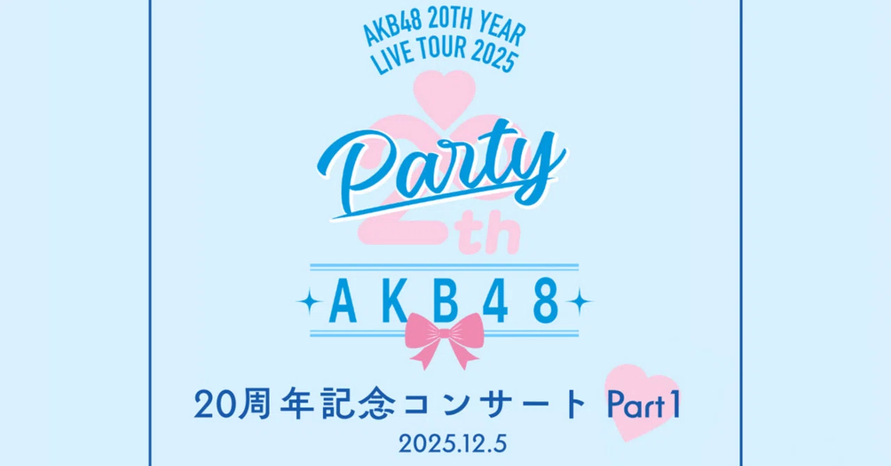 AKB48 20周年記念コンサート Part1 感想｜スイカちゃん