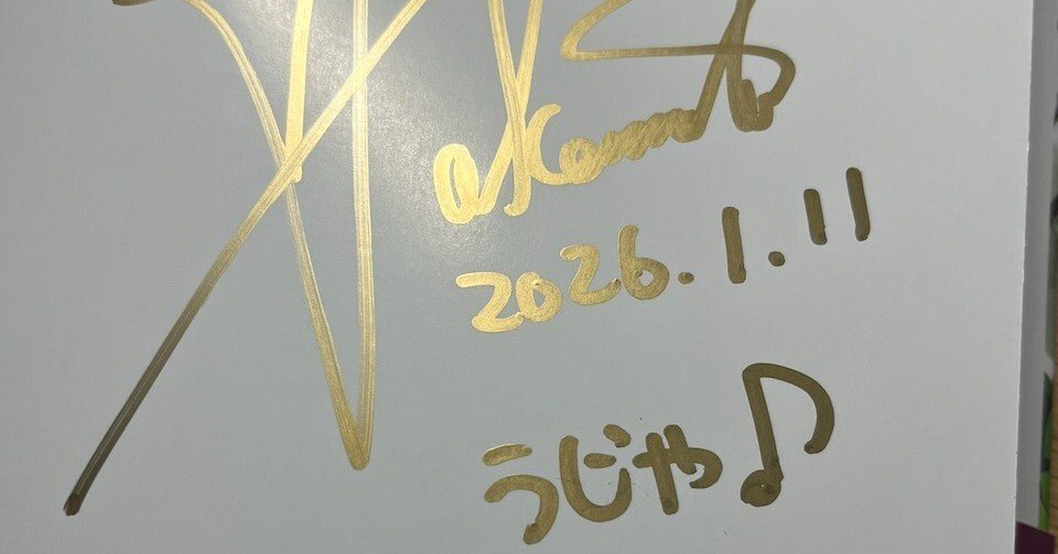 竹本泉さん サイン会に行く｜大山大工