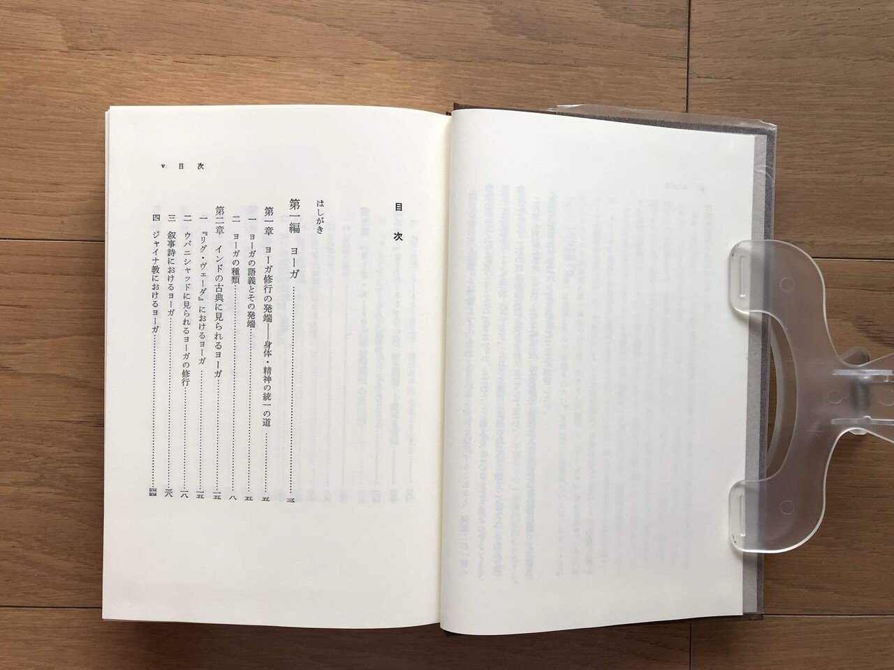 ヨーガとサーンキヤの思想 インド六派哲学① 中村元選集第24巻｜銀漢堂書林