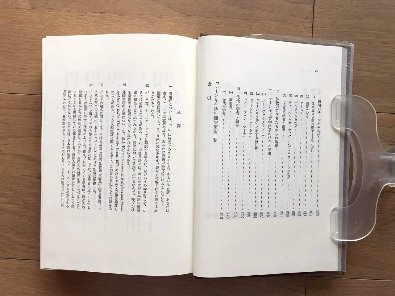 ヨーガとサーンキヤの思想 インド六派哲学① 中村元選集第24巻｜銀漢堂書林