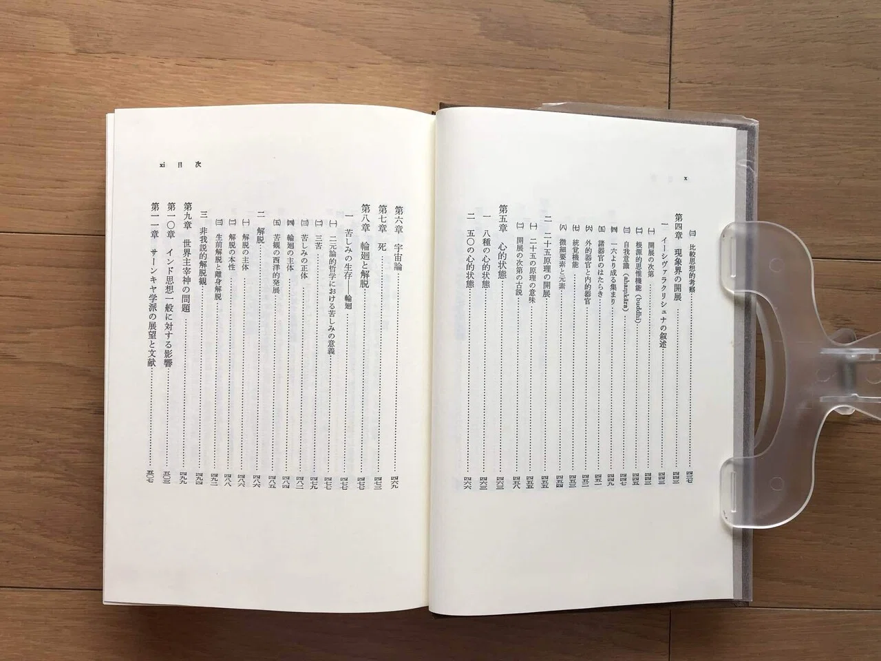 ヨーガとサーンキヤの思想 インド六派哲学① 中村元選集第24巻｜銀漢堂書林