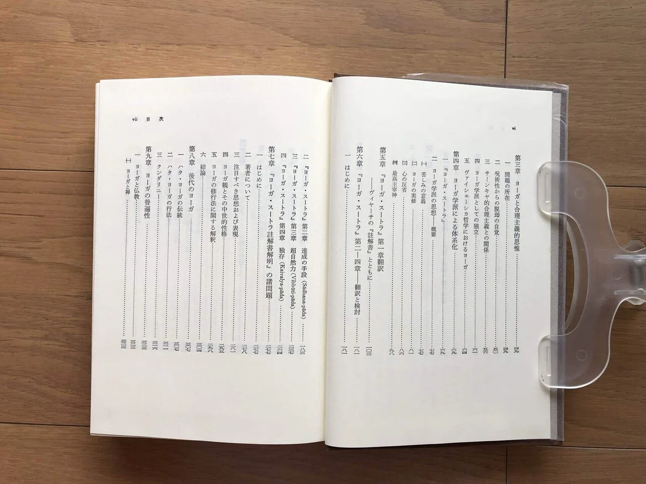 ヨーガとサーンキヤの思想 インド六派哲学① 中村元選集第24巻｜銀漢堂書林