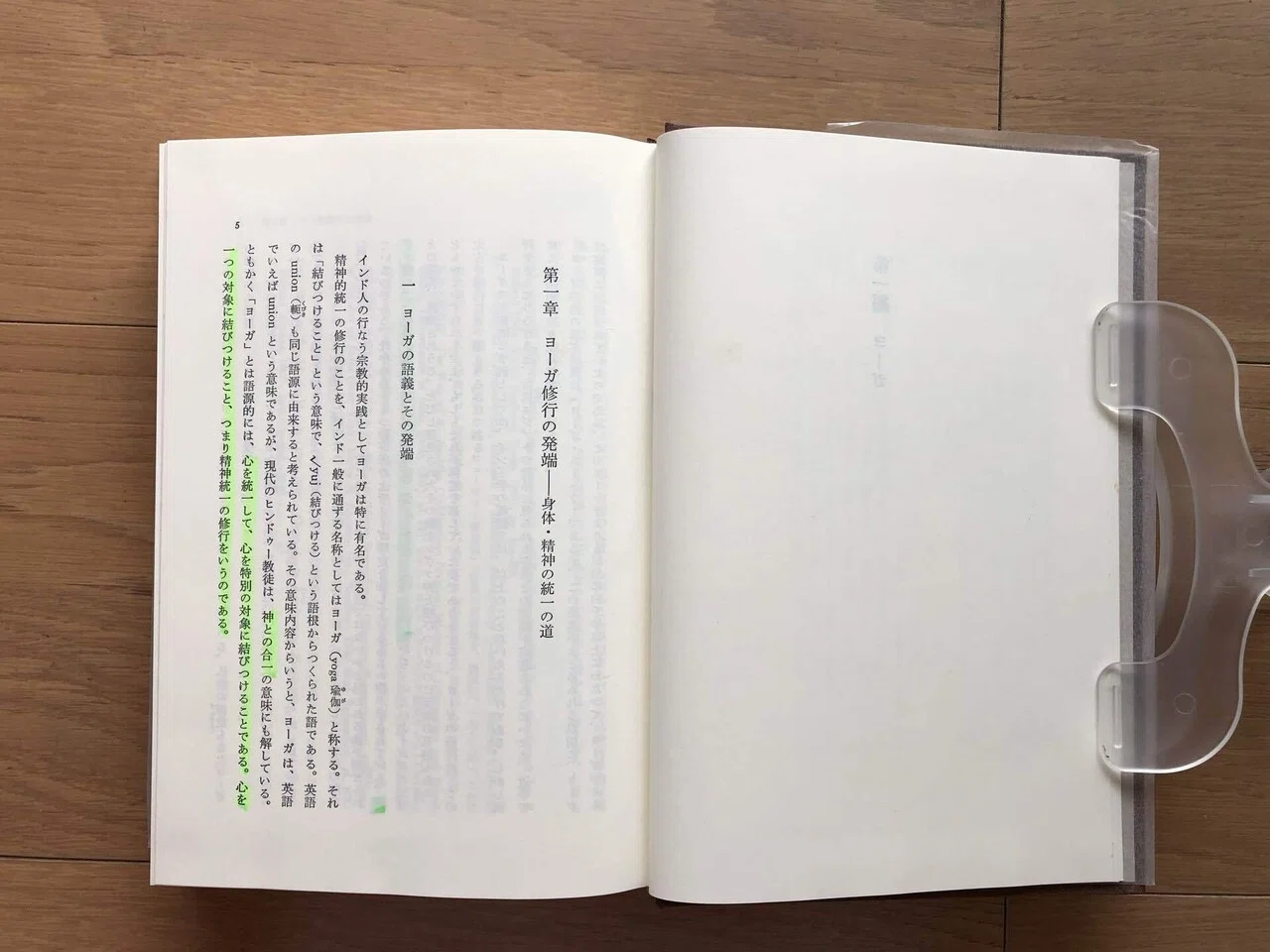 ヨーガとサーンキヤの思想 インド六派哲学① 中村元選集第24巻｜銀漢堂書林