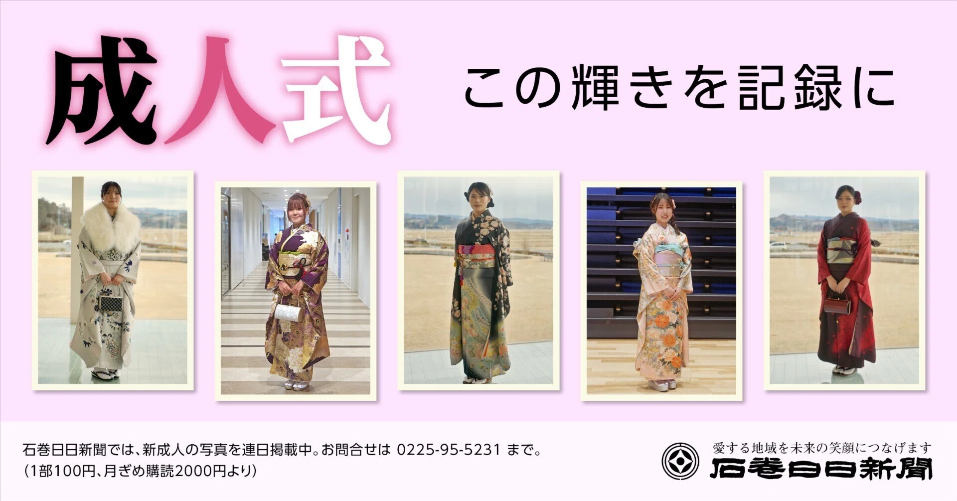 2026年】石巻市・東松島市の成人式スナップ写真はこちら｜石巻Days