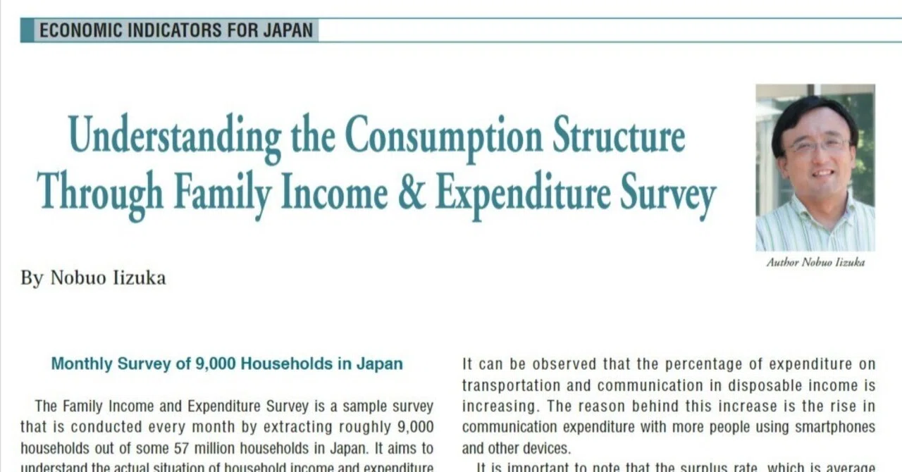 家計調査でつかむ消費構造～～Japan Spotlight 2018年7－8月号（連載第