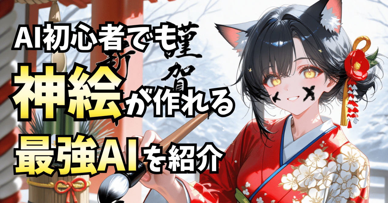 AI初心者必見！PixAIでかんたんに「アニメ風AIイラスト」を作る方法【1