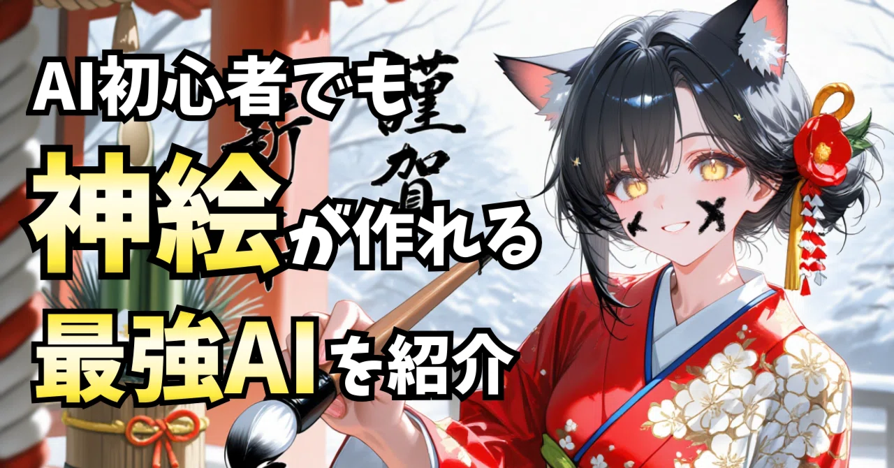 PixAIの使い方｜簡単に「アニメ風AIイラスト」を作る方法を紹介【AI