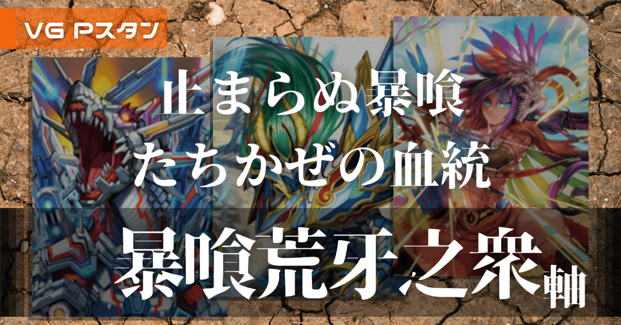 Pスタン たちかぜ 荒牙之衆軸 Ver.1.3 2025.9｜おりべ
