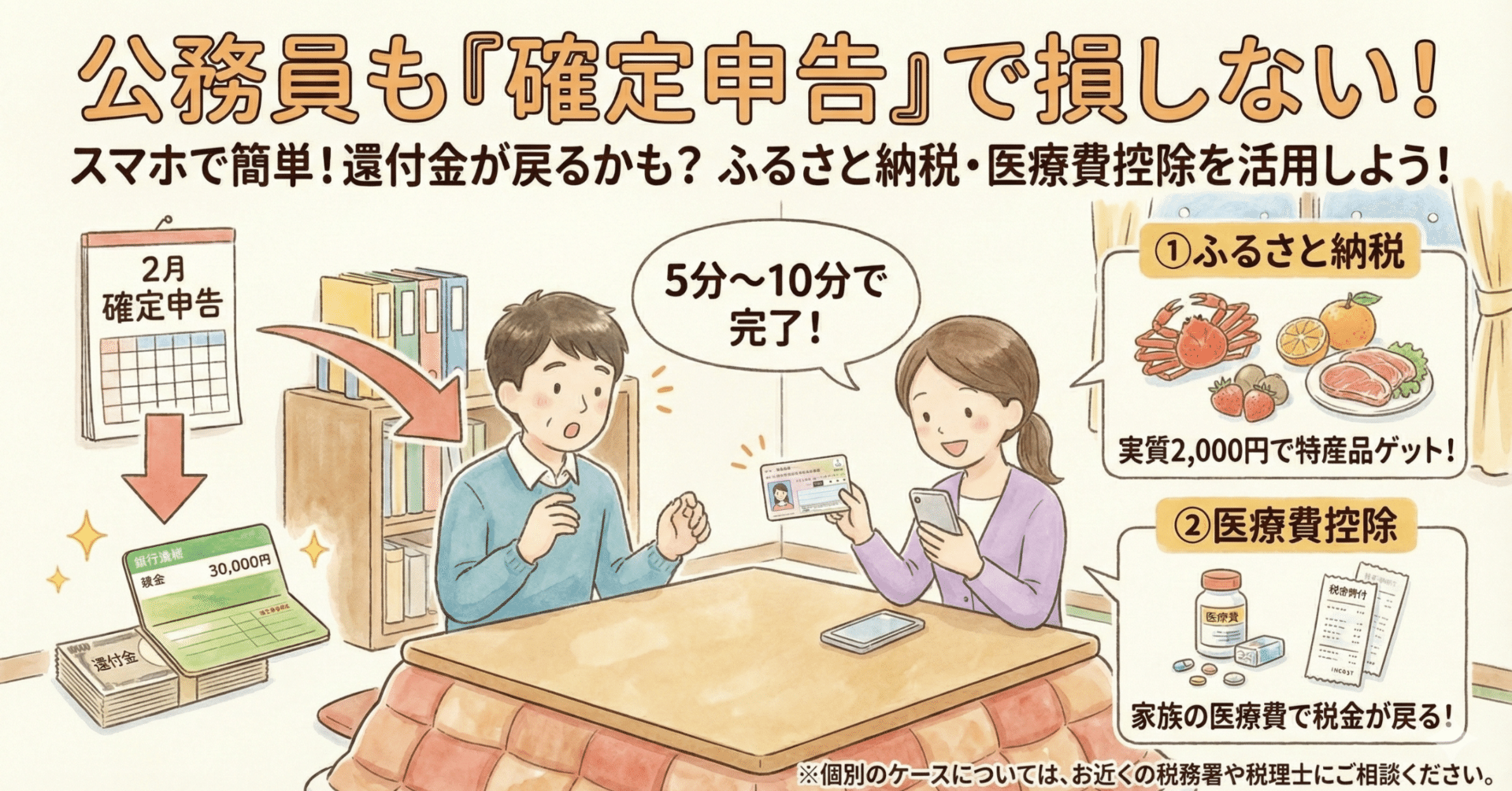 公務員も確定申告で還付金が戻るかも！？｜職員室のすみっこ