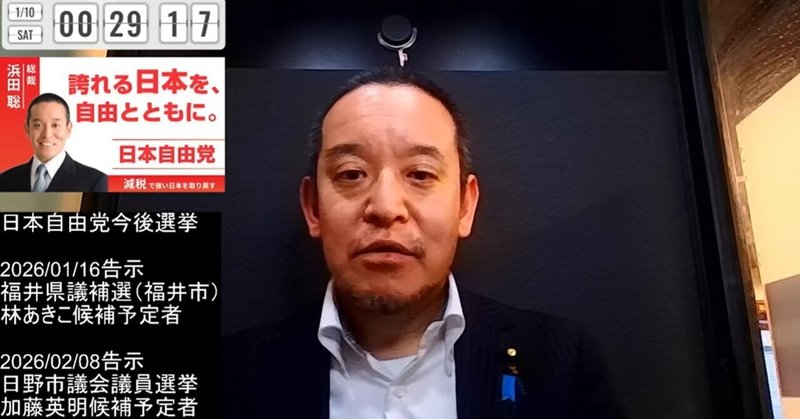 【選挙ウォッチャー】 ＮＨＫから国民を守る党・動向チェック（＃７６１）。