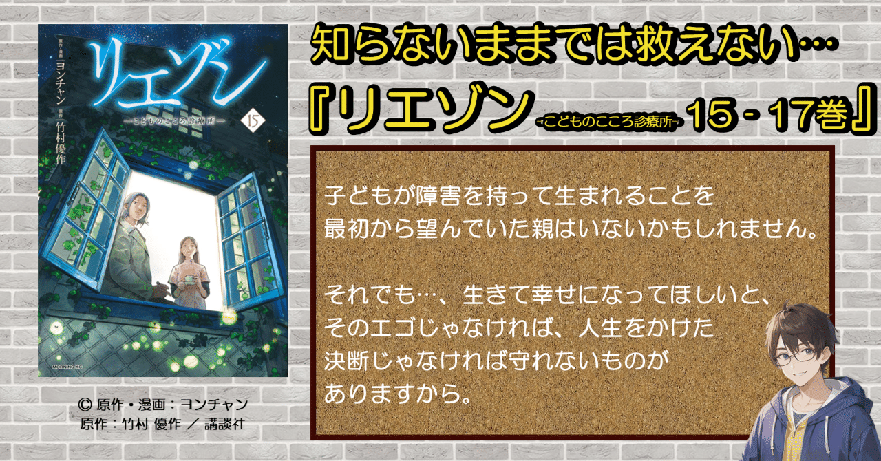 続刊紹介】知らないままでは救えない…『リエゾン -こどものこころ診療