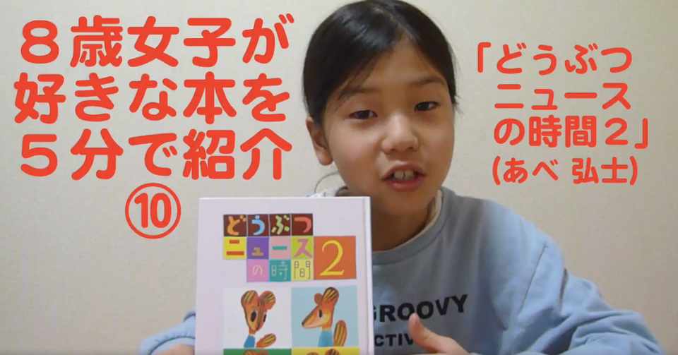 2019年度の 小学生が好きな本を紹介する動画 を振り返る 13本目 22本 安部尚登 子ども対話教室y B Note