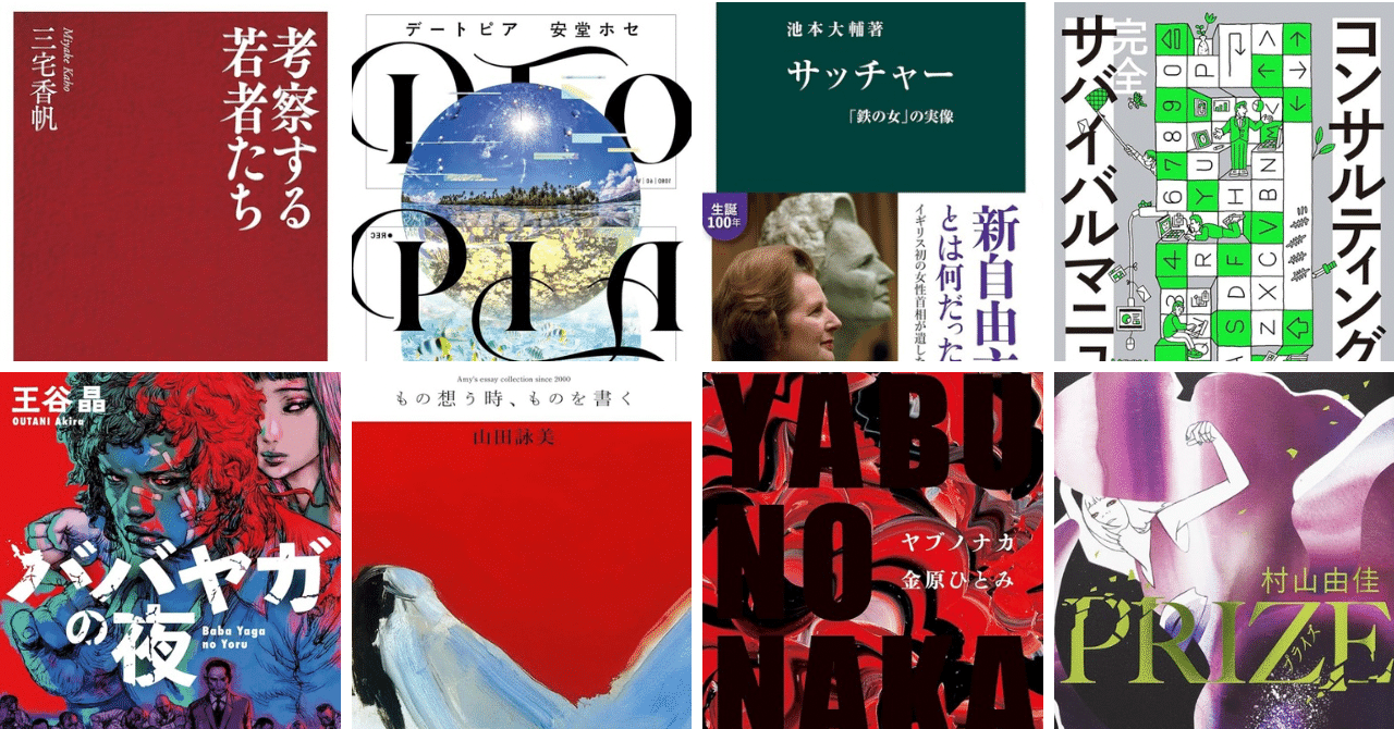2025年12月の読書記録｜51