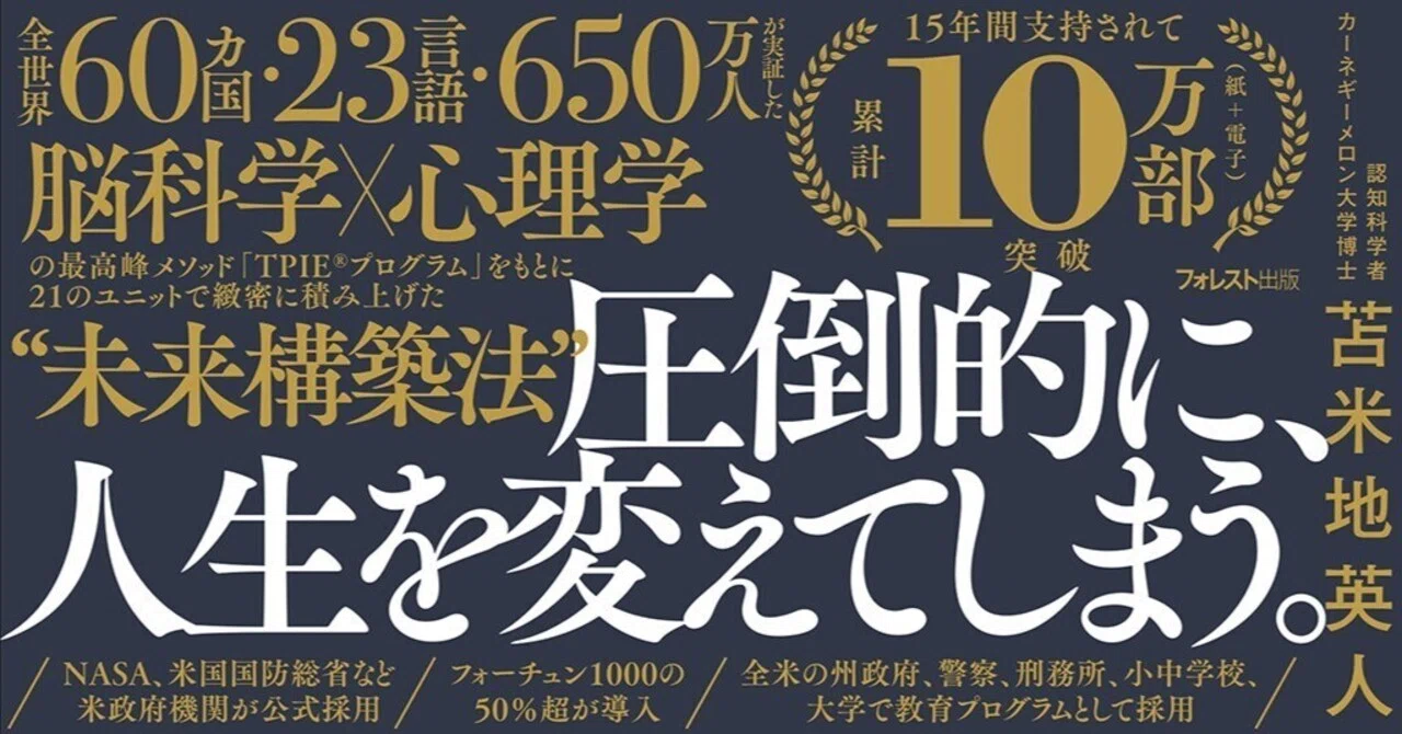 まえがき全文公開】『新版 コンフォートゾーンの作り方』｜フォレスト出版