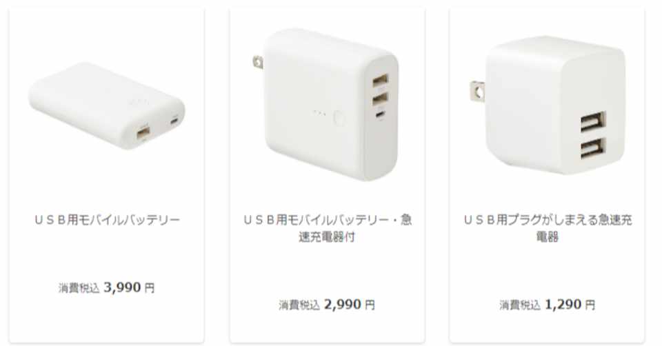 Anker のモバイルバッテリーやusb充電器が無印良品で発売 あれ Poweriqの記載は無し Shinobu Note