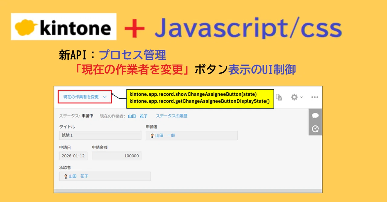 新API：プロセス管理「現在の作業者を変更」ボタン表示のUI制御