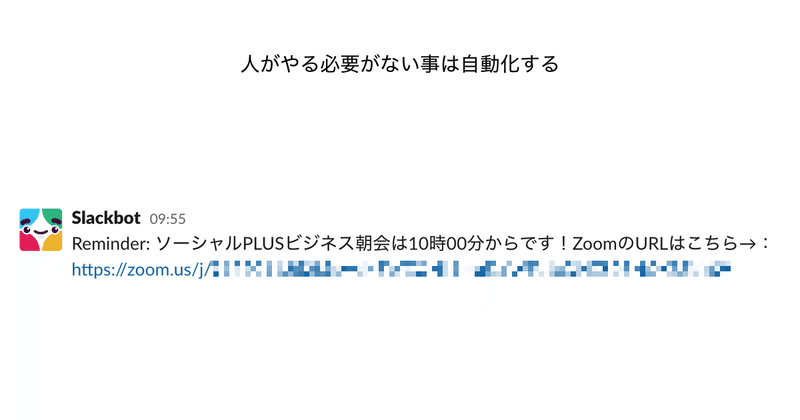 リマインド自動化