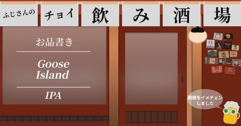 チョイと飲んでみました【GOOSE IPA】