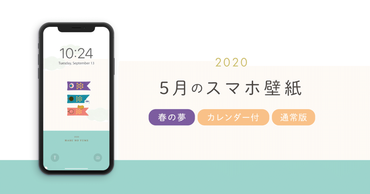 5月 スマホ壁紙 春の夢 Atelier Chicabo Note