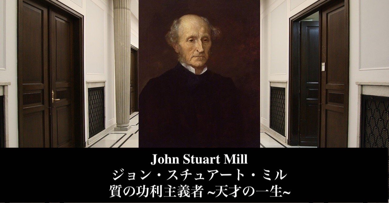 ジョン スチュアート ミル 質の功利主義者 masaharu sumida note