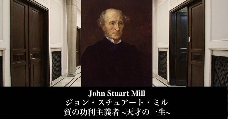 ジョン スチュアート ミル 質の功利主義者 Masaharu Sumida Note ジョン スチュアート ミル 質の功利主義者 Masaharu Sumida Note