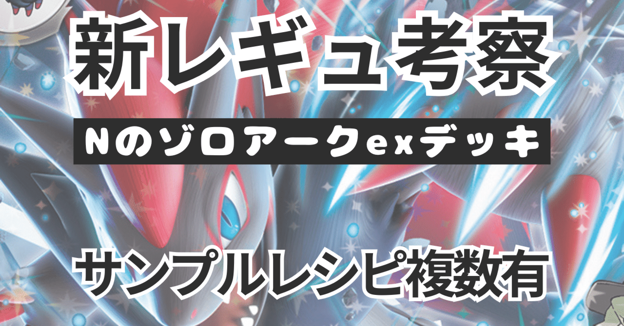 Nのゾロアークexデッキ Ｇ抜き Nのゾロアークex ポケカ四天王考案 ポケモンカード 構築済み デッキ 1