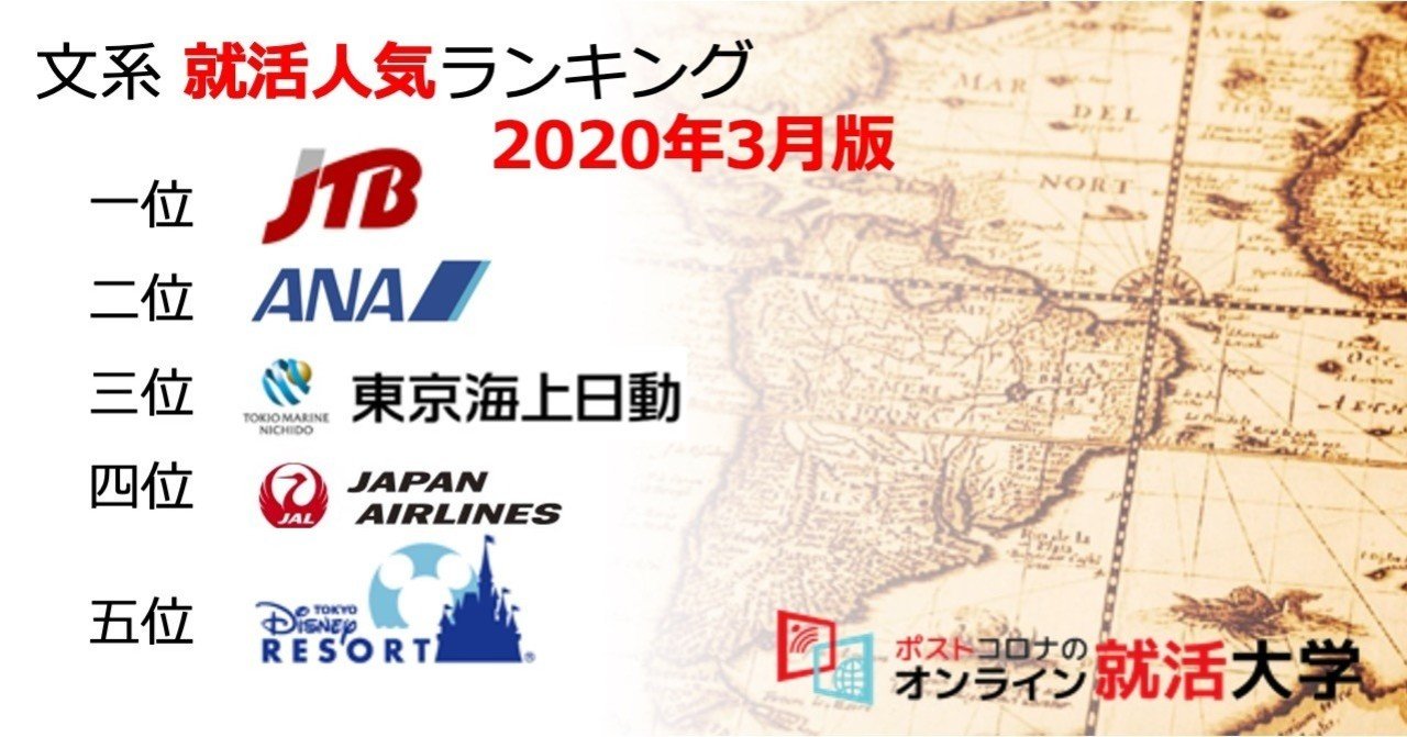 なぜこの期に及んで、就活人気ランキング一位がJTBなのか？｜森山たつを #サムライカレー #海外ビジネス留学