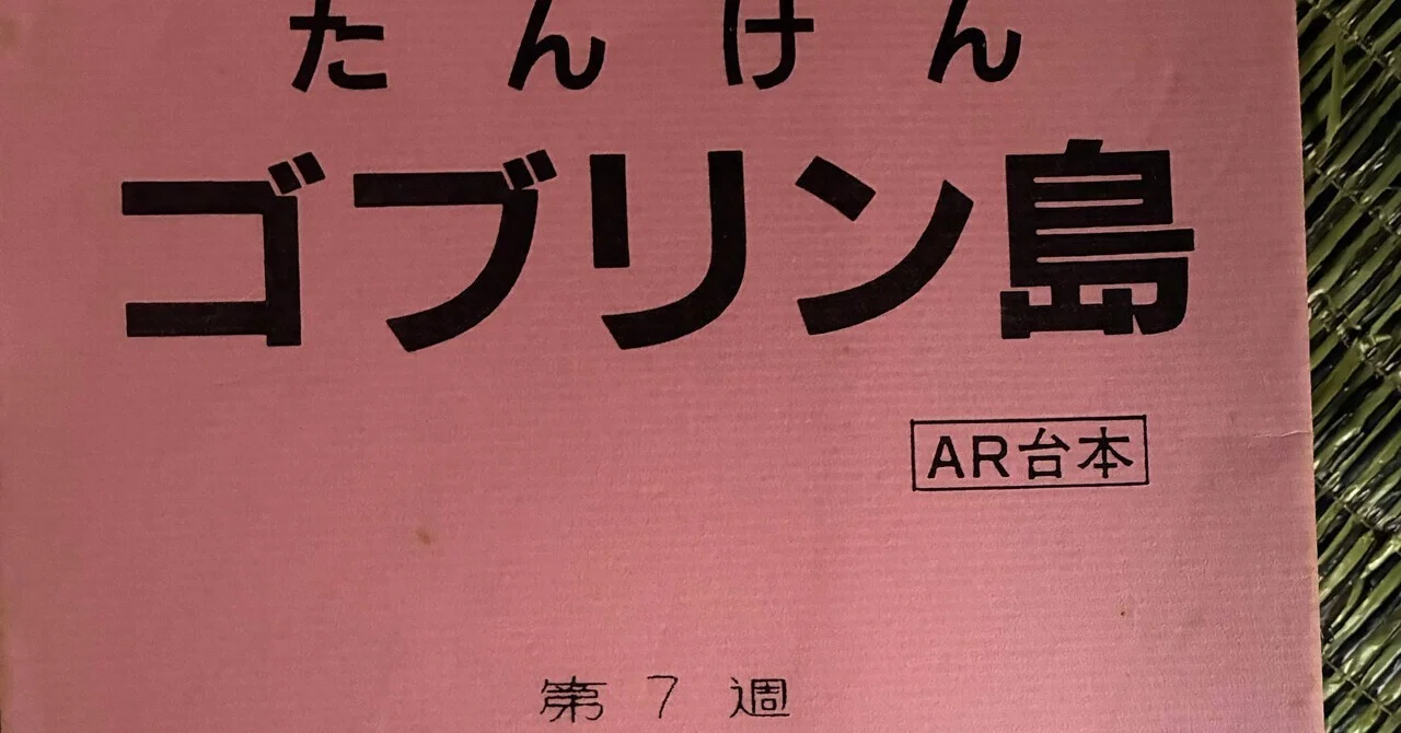 キャプテン翼　台本 The Title is a Catchphrase｜キャリア50年キャプテン翼 脚本家 三宅直子