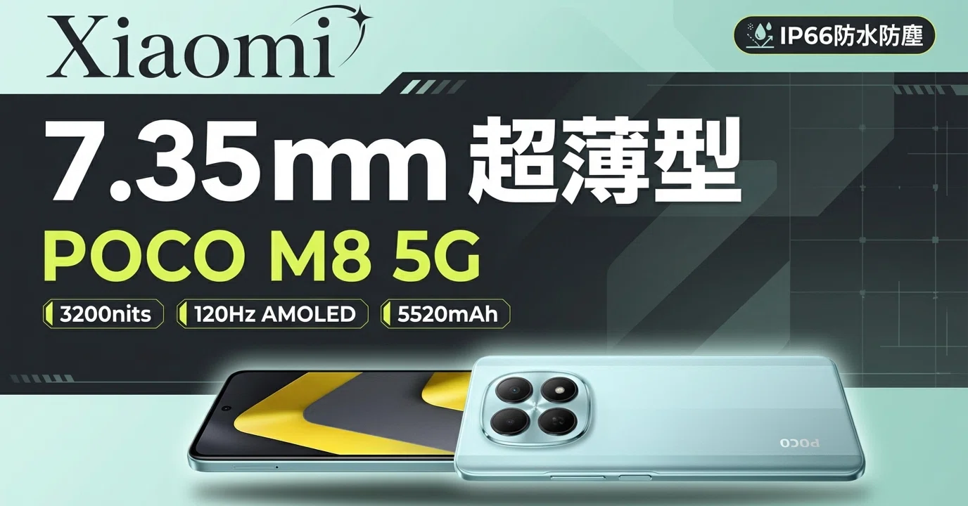 Xiaomi〉 POCO M8 5G — 7.35mm超薄型ボディに120Hz有機ELと高耐久を