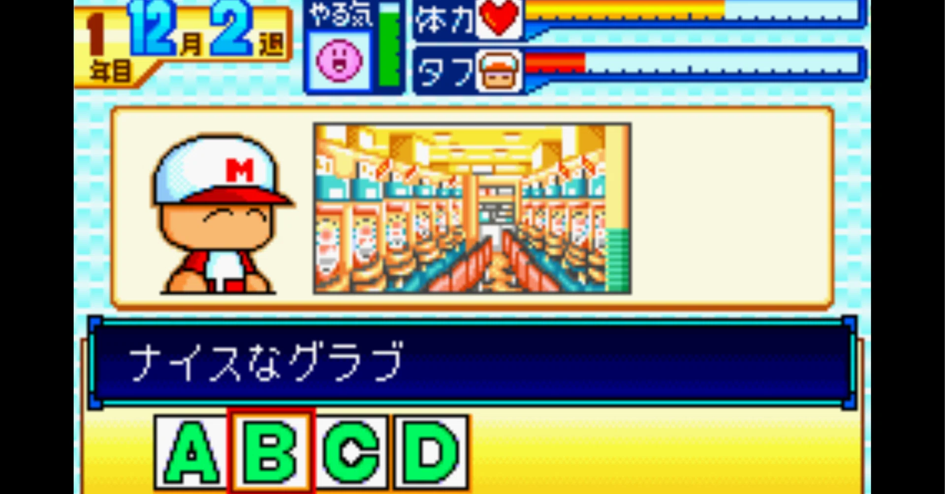 パワポケ5表サクセス育成基礎論｜馬場好み