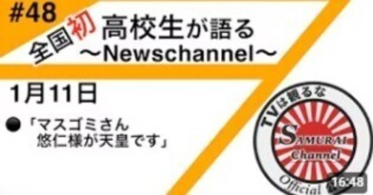#48侍チャンネルリポート