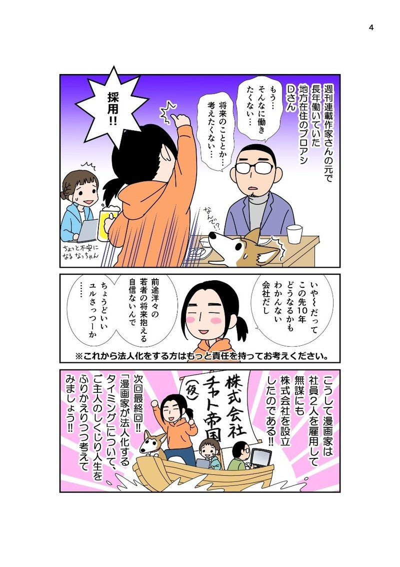 漫画家が法人化したら大変だった 亜月 亮 Note