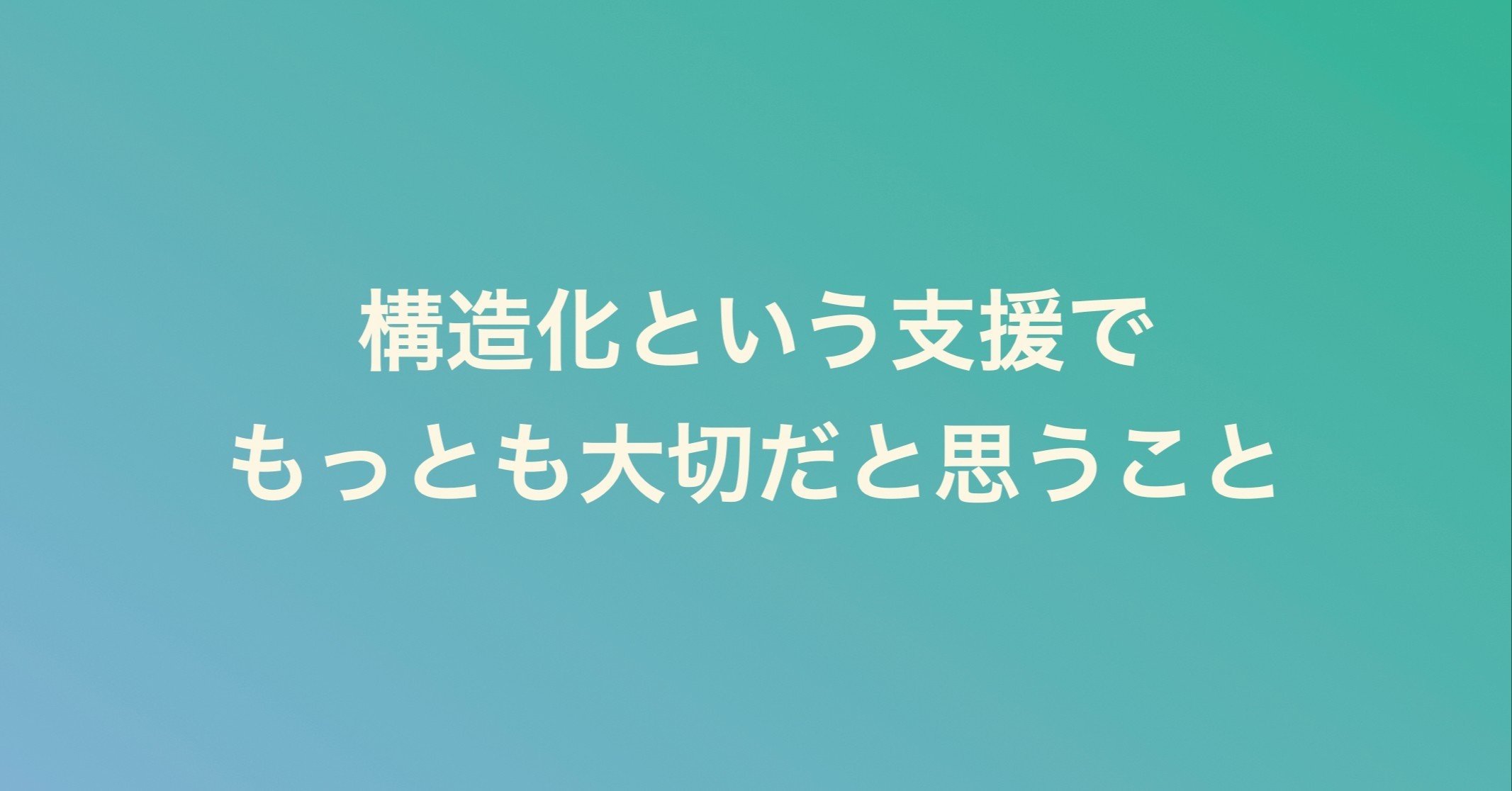 発達障害プログラム　視覚構造化4本セット 自閉症児のための絵で見る構造化: TEACCHビジュアル図鑑 (学研の