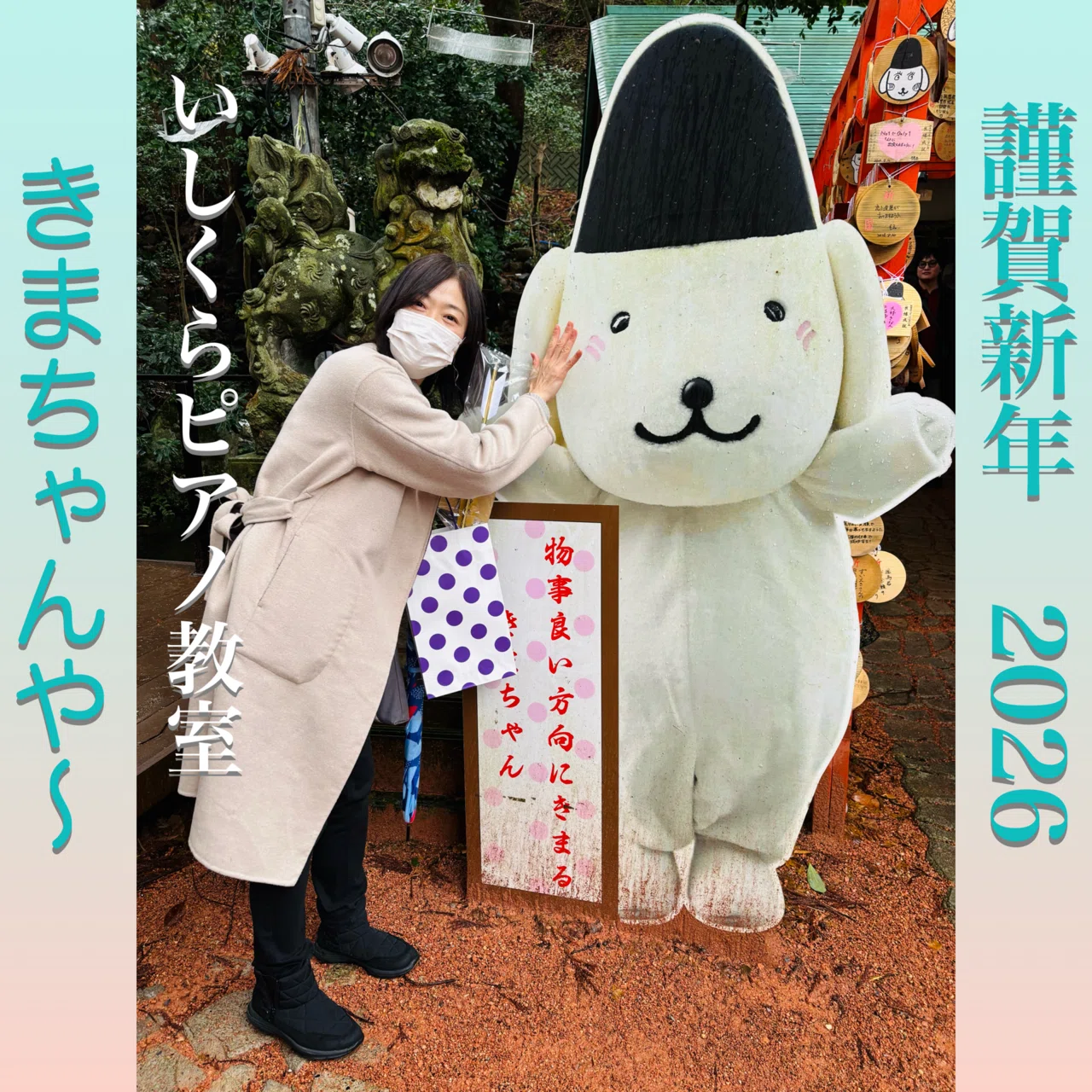 2026年こんな年にしたい｜いしゆか先生(ピアノ講師)