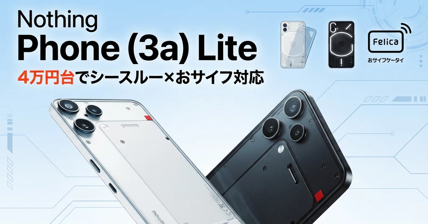 Nothing Phone 3a Lite[256GB] SIMフリー ホワイト【安心保証 