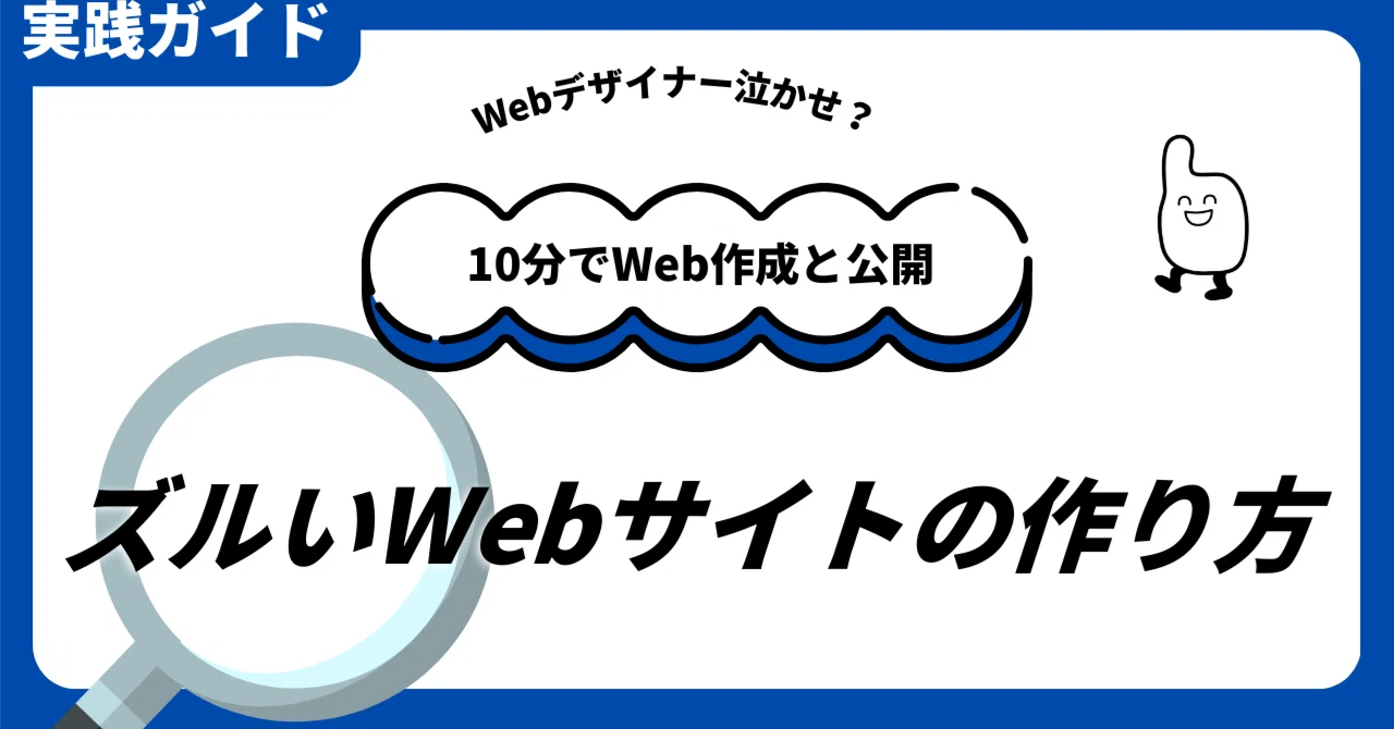 How to Build a 'Cheat' Website] Send an image of the website you