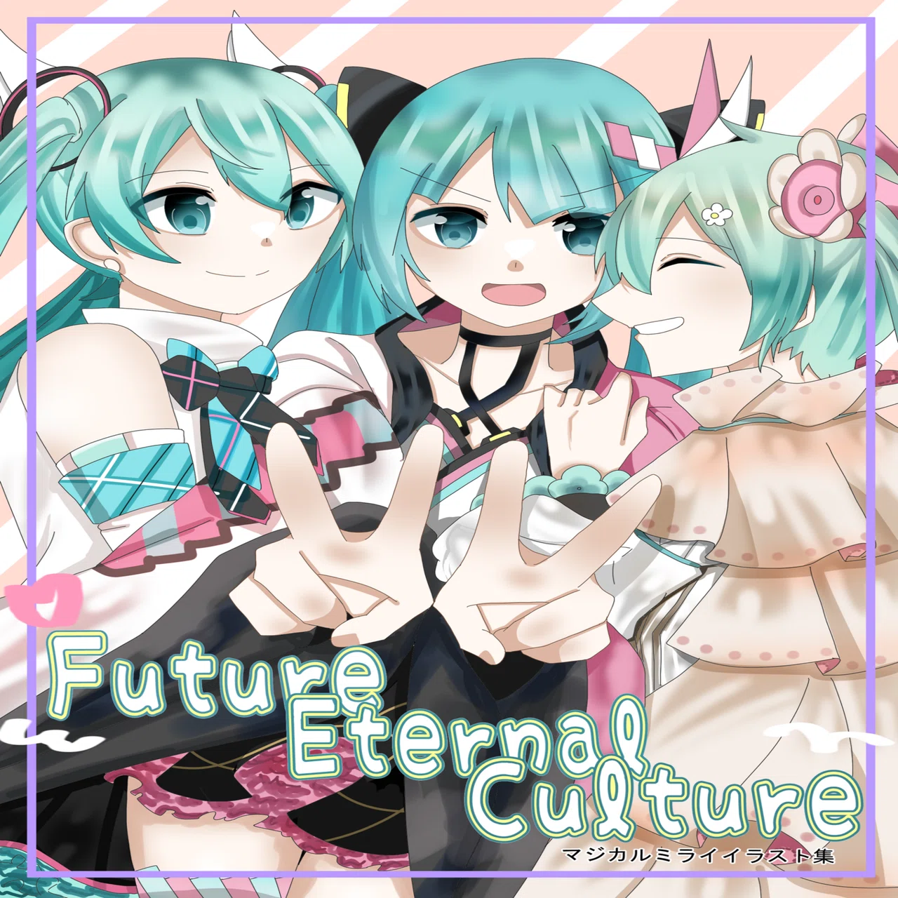 初音ミクイラスト集全ページ公開｜八瀬なだか
