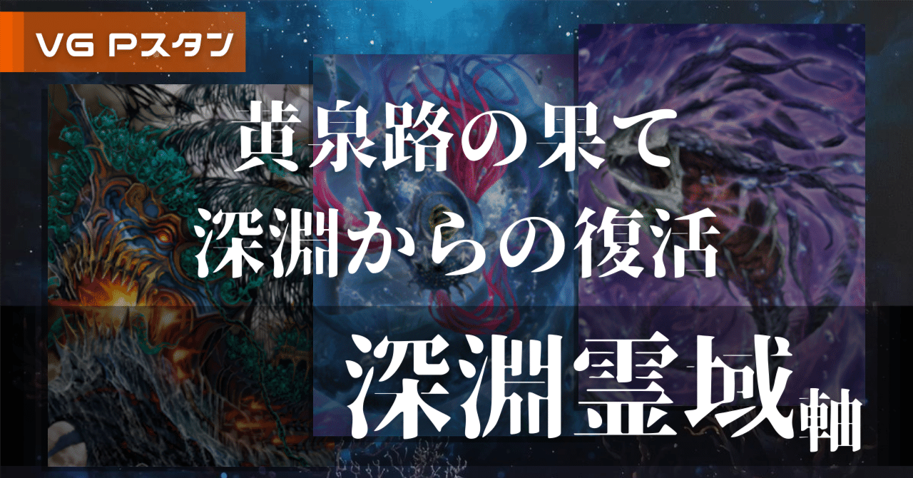 深淵霊域 デッキパーツセット Pスタン グランブルー深淵霊域軸 Ver.1.3