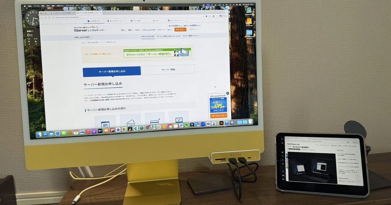 iPad miniはサブモニターとして使えるのか？｜かじゃ